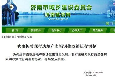 濟南確認擬調整樓市限購 正研究 確定后實施