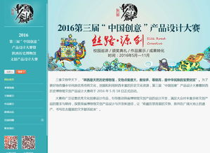 中國創意產品設計大賽 互聯網 it 軟件 企業宣傳 案例展示 硅峰網絡 網站設計 軟件開發 微信建設,西安最專業的企業信息化建設網絡公司