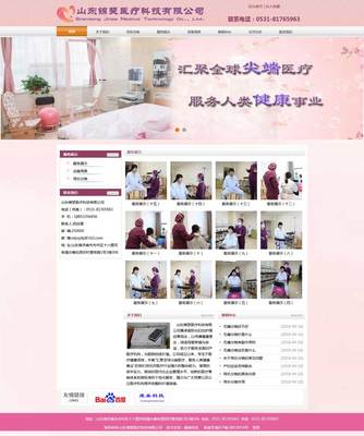 山東錦瑟醫(yī)療科技|企業(yè)網(wǎng)站|成功案例|濟南網(wǎng)站建設|濟南做網(wǎng)站|濟南網(wǎng)站制作|濟南做網(wǎng)站公司【康美科技】【薦】