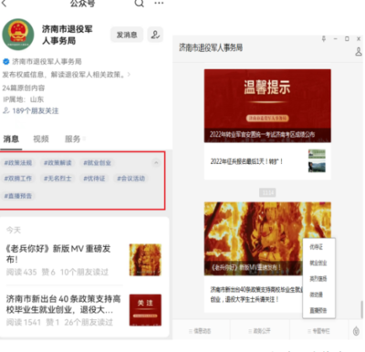 山東省人民政府 最新動態 優化升級 快速回應 濟南市全力推進退役軍人事務領域政務公開標準化規范化
