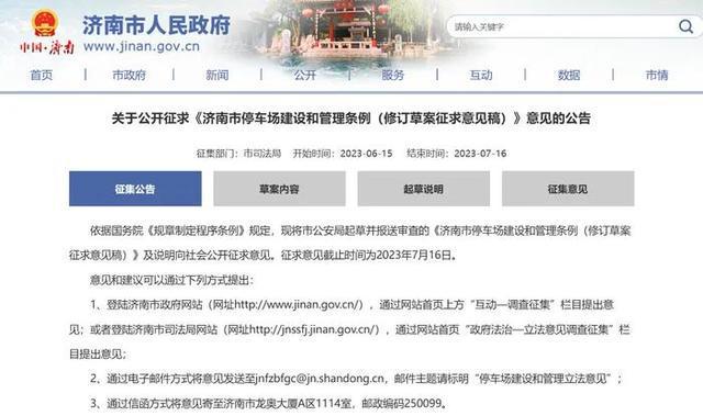 事關(guān)停車(chē)!濟(jì)南新規(guī)征求民意