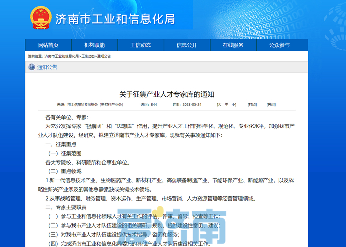 重點(diǎn)瞄準(zhǔn)兩大領(lǐng)域 濟(jì)南擬建立產(chǎn)業(yè)人才專(zhuān)家?guī)?- 時(shí)政要聞.