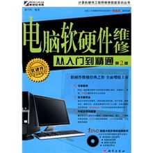 《電腦軟硬件維修從入門(mén)到精通 第2版》——通往智能制造系統(tǒng)工程師的實(shí)用指南