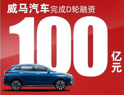 汽車產業投資動態 威馬融資百億，ID.4車主獲充電福利，燃料電池補貼政策收緊